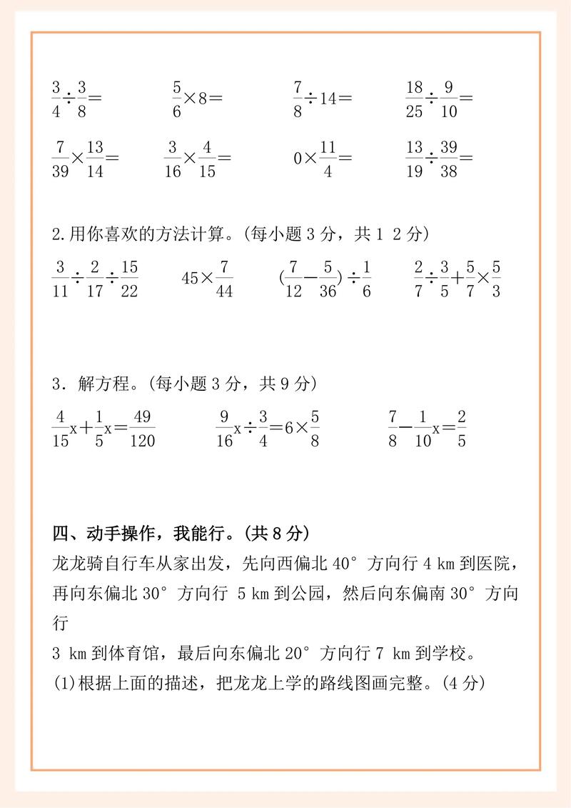 小学数学六年级上册期中试卷