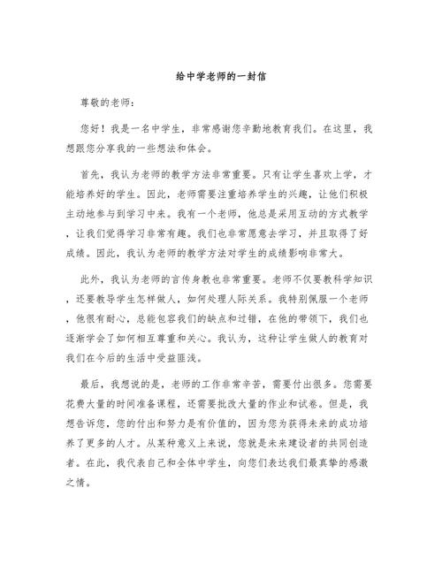 给初中老师的一封信600