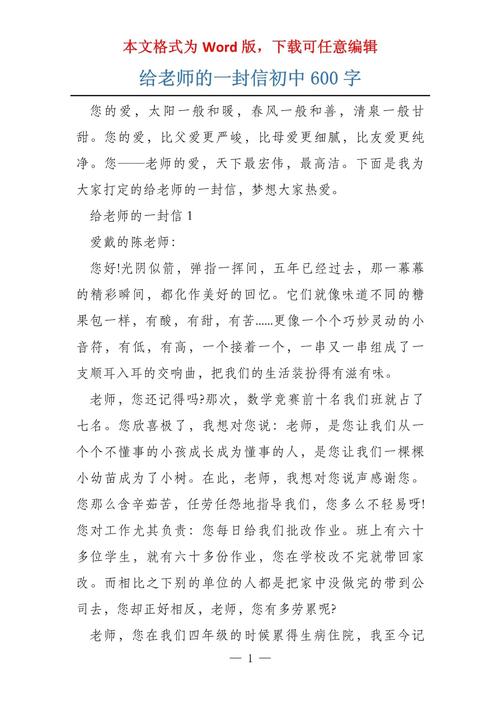 给初中老师的一封信600