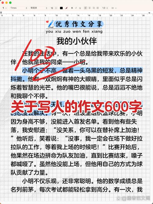 初中人物描写作文600字