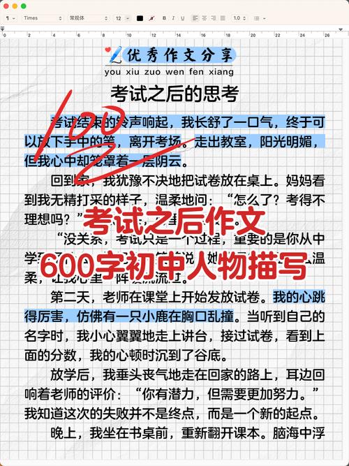 初中人物描写作文600字