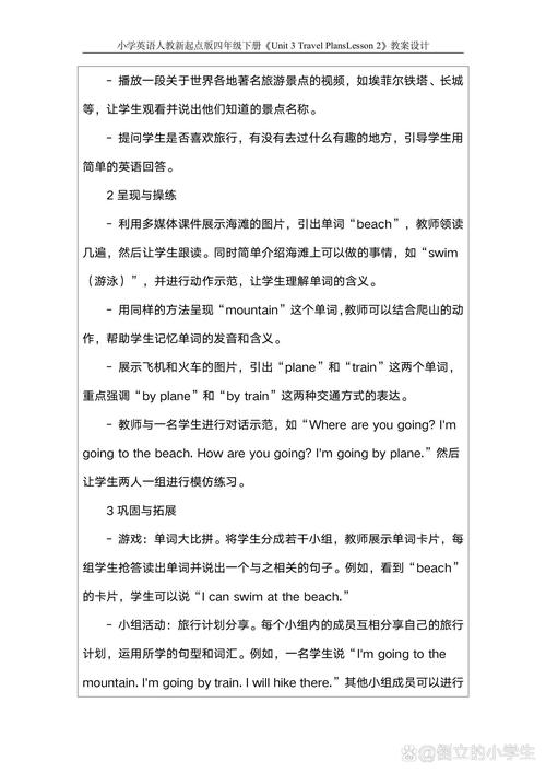 小学四年级英语下册教学计划