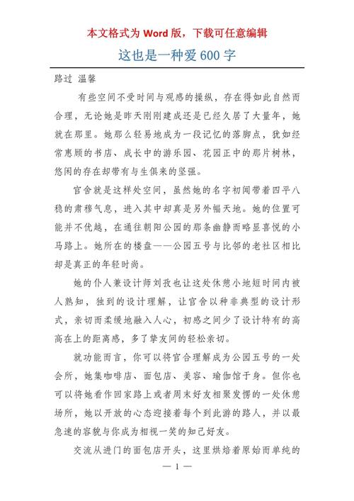 这也是一种爱600字初中