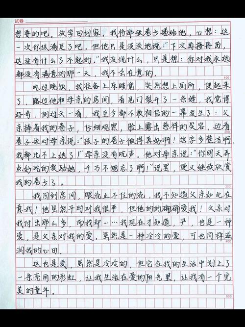 这也是一种爱600字初中