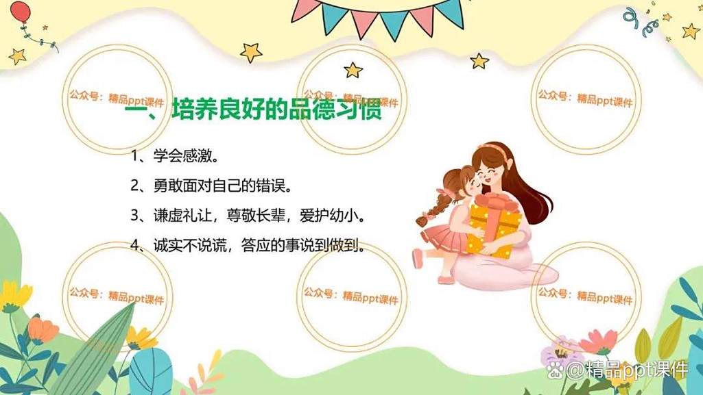 小学二年级期中家长会ppt