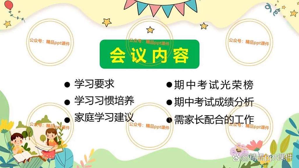 小学二年级期中家长会ppt