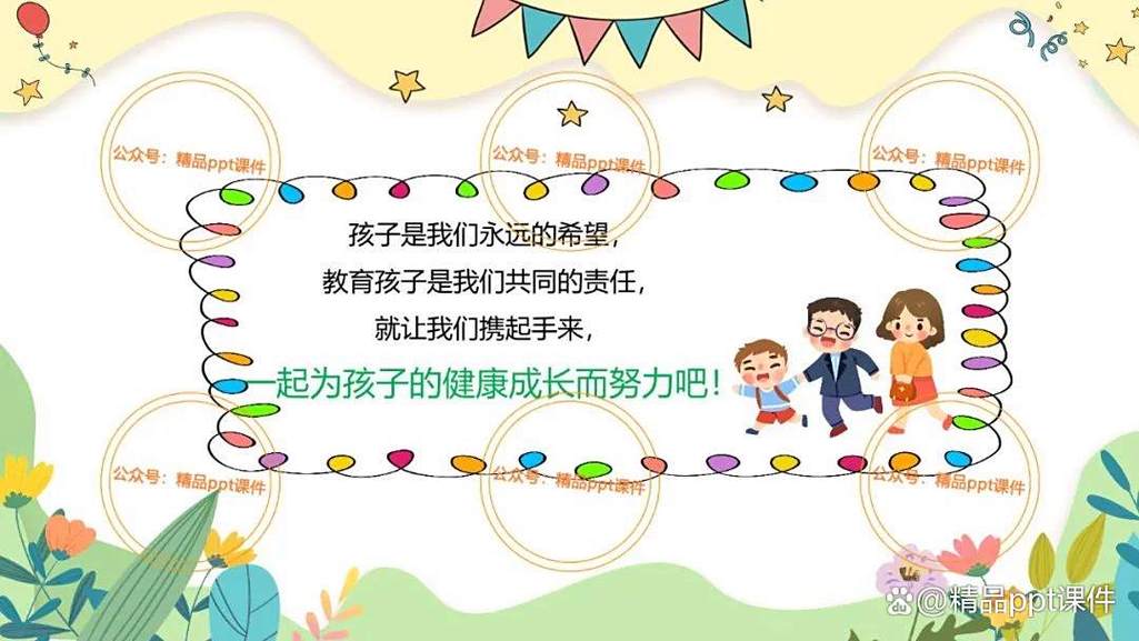 小学二年级期中家长会ppt