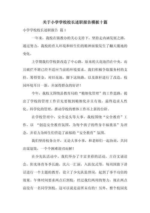 早教校长述职报告范文