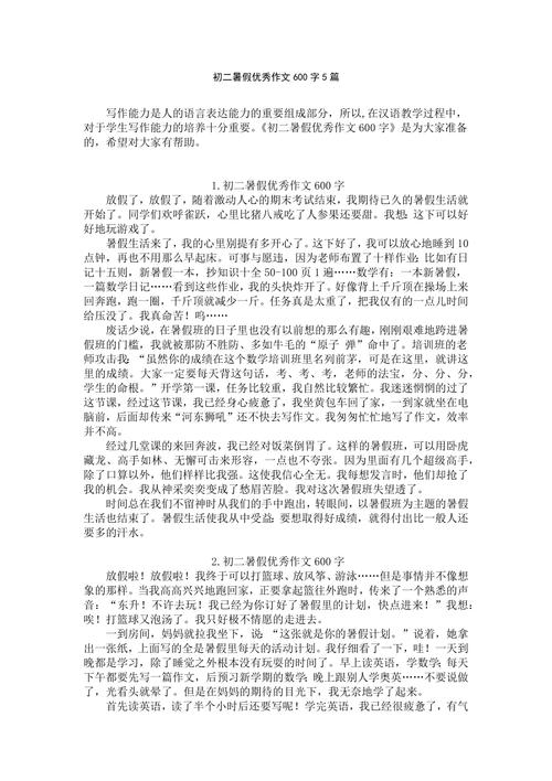 初中暑假周记600字8篇