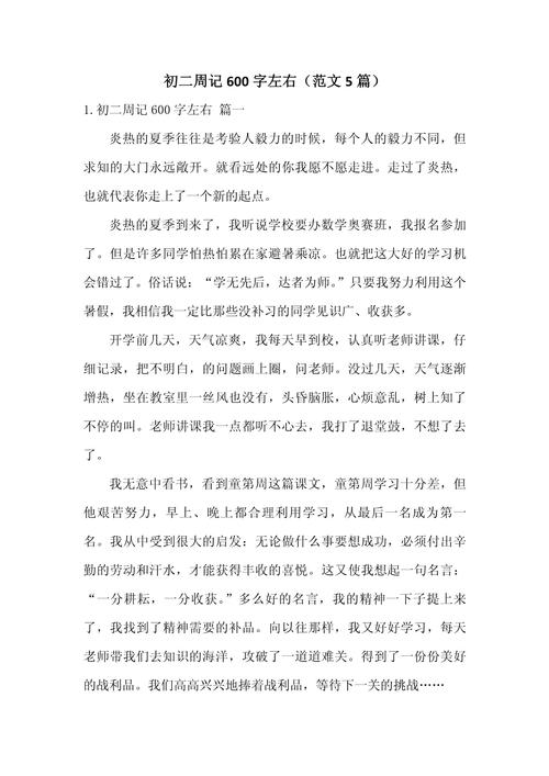 周记600字初中生10篇