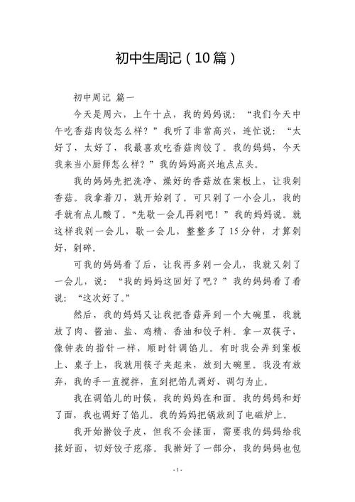 周记600字初中生10篇