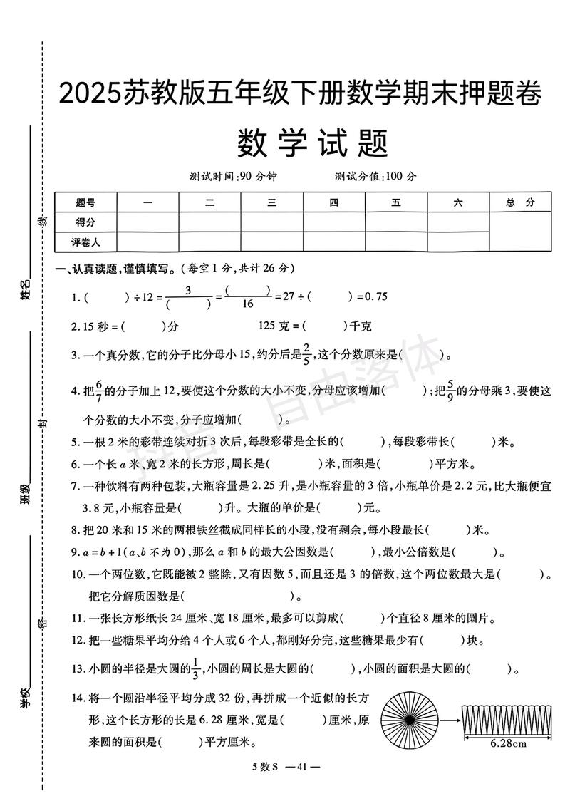 小学五年级下册数学期末试卷