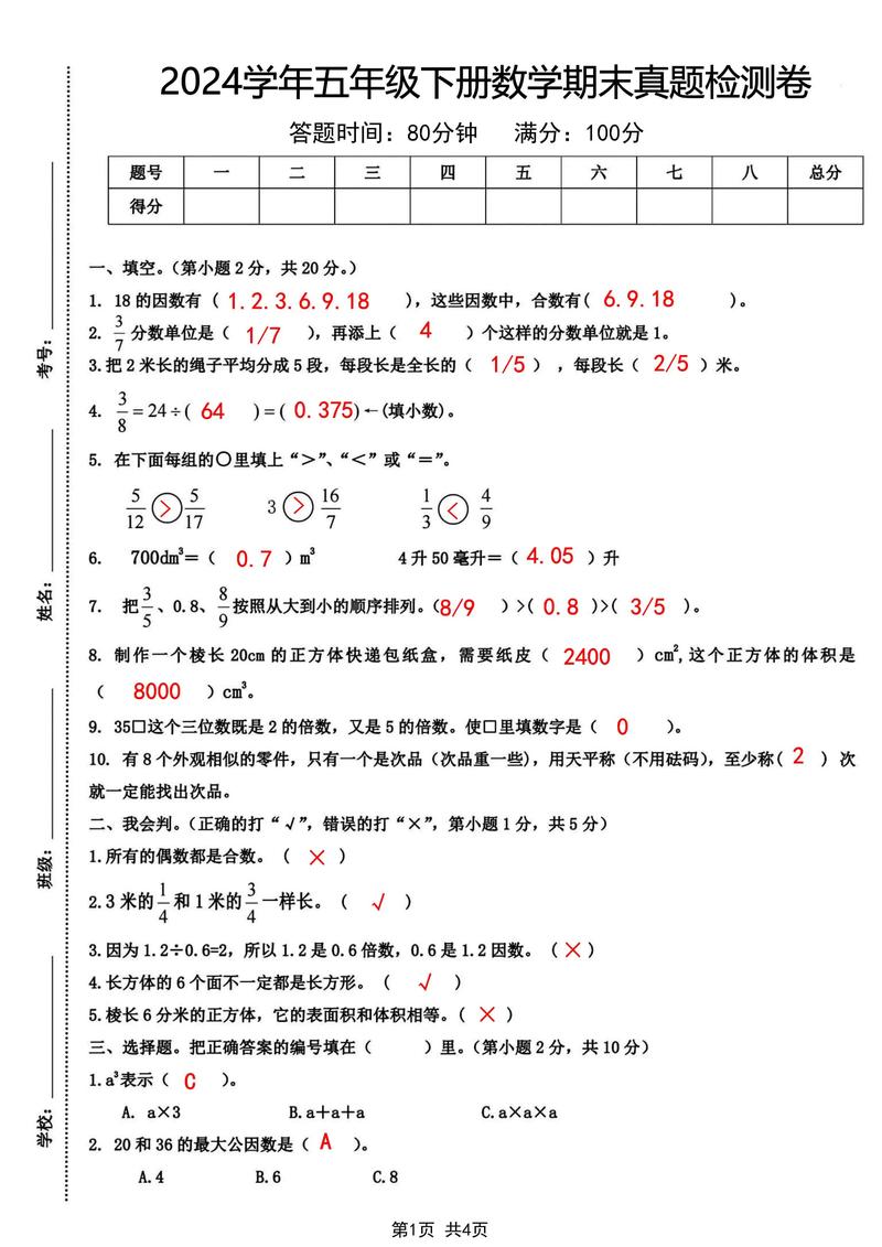 小学五年级下册数学期末试卷