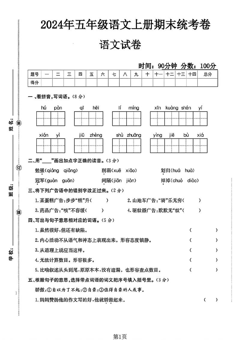 小学五年级上册期末考试试卷