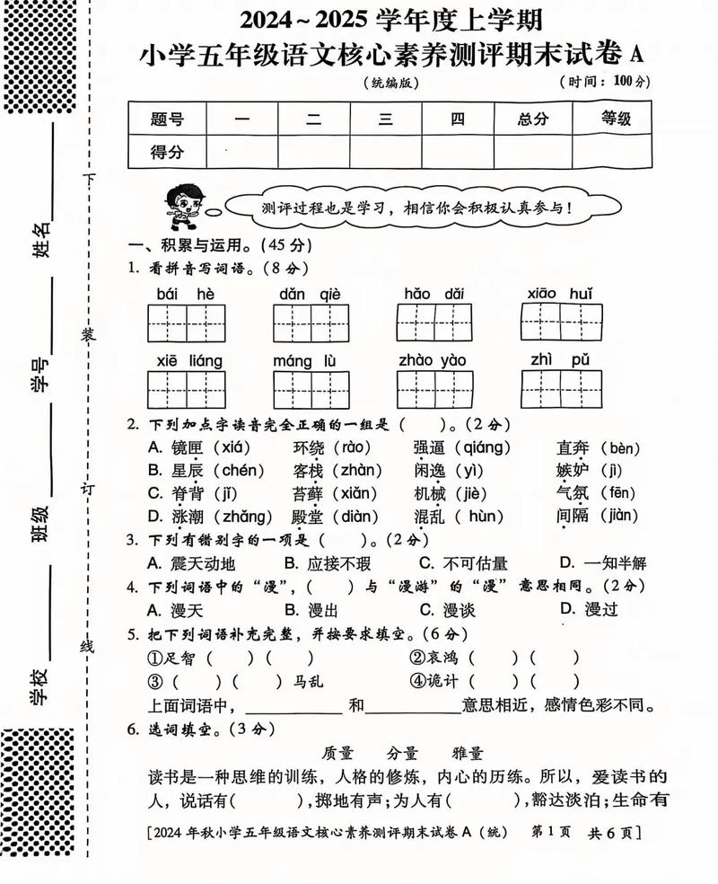 小学五年级上册期末考试试卷