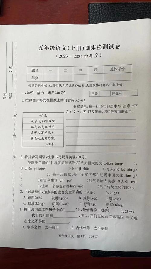 小学五年级上册期末考试试卷
