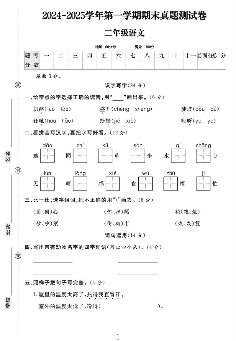 小学二年级语文上册期末试卷