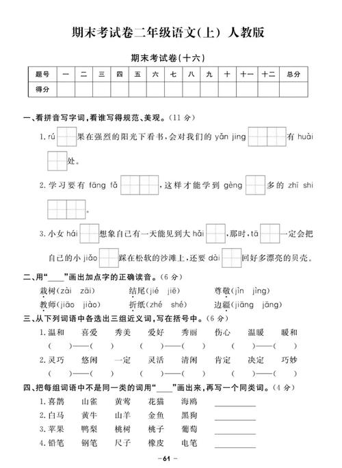 小学二年级语文上册期末试卷