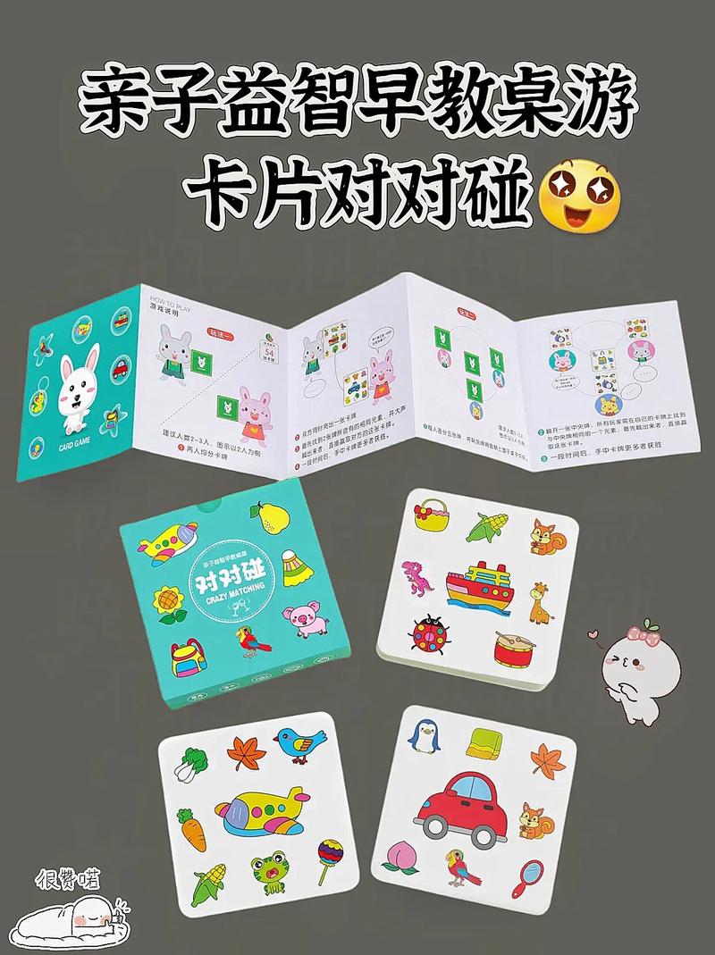 幼儿早教 卡牌 游戏