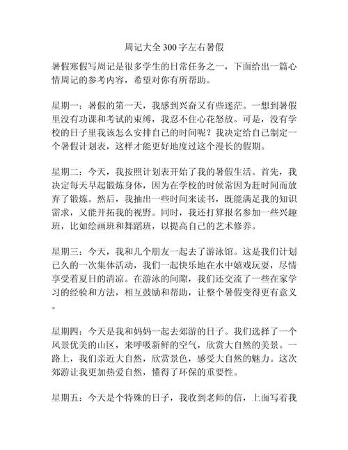 暑假周记300字初中大全
