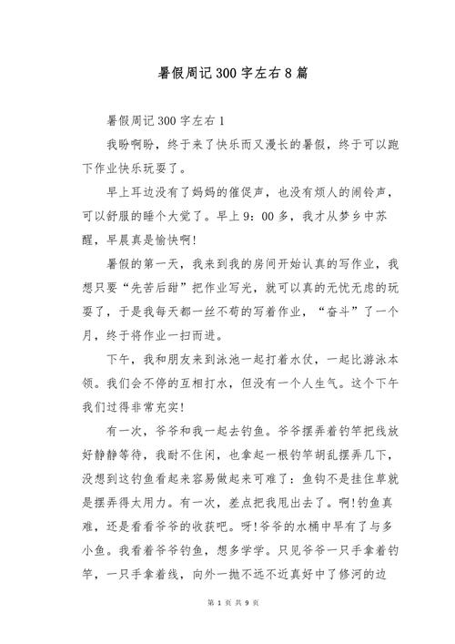 初中日记大全300字左右