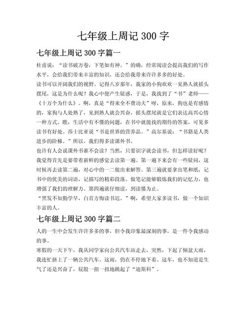 初中日记大全300字左右