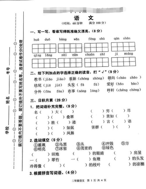 小学二年级上册语文期末试卷