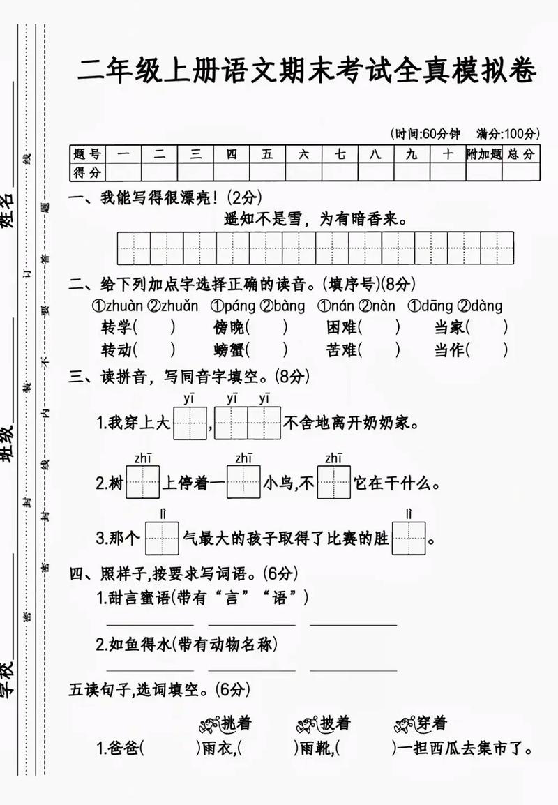 小学二年级上册语文期末试卷