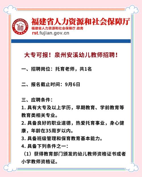 泉州早教招聘教师招聘