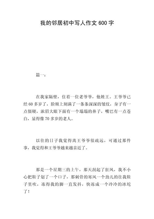 与你为邻作文600字初中