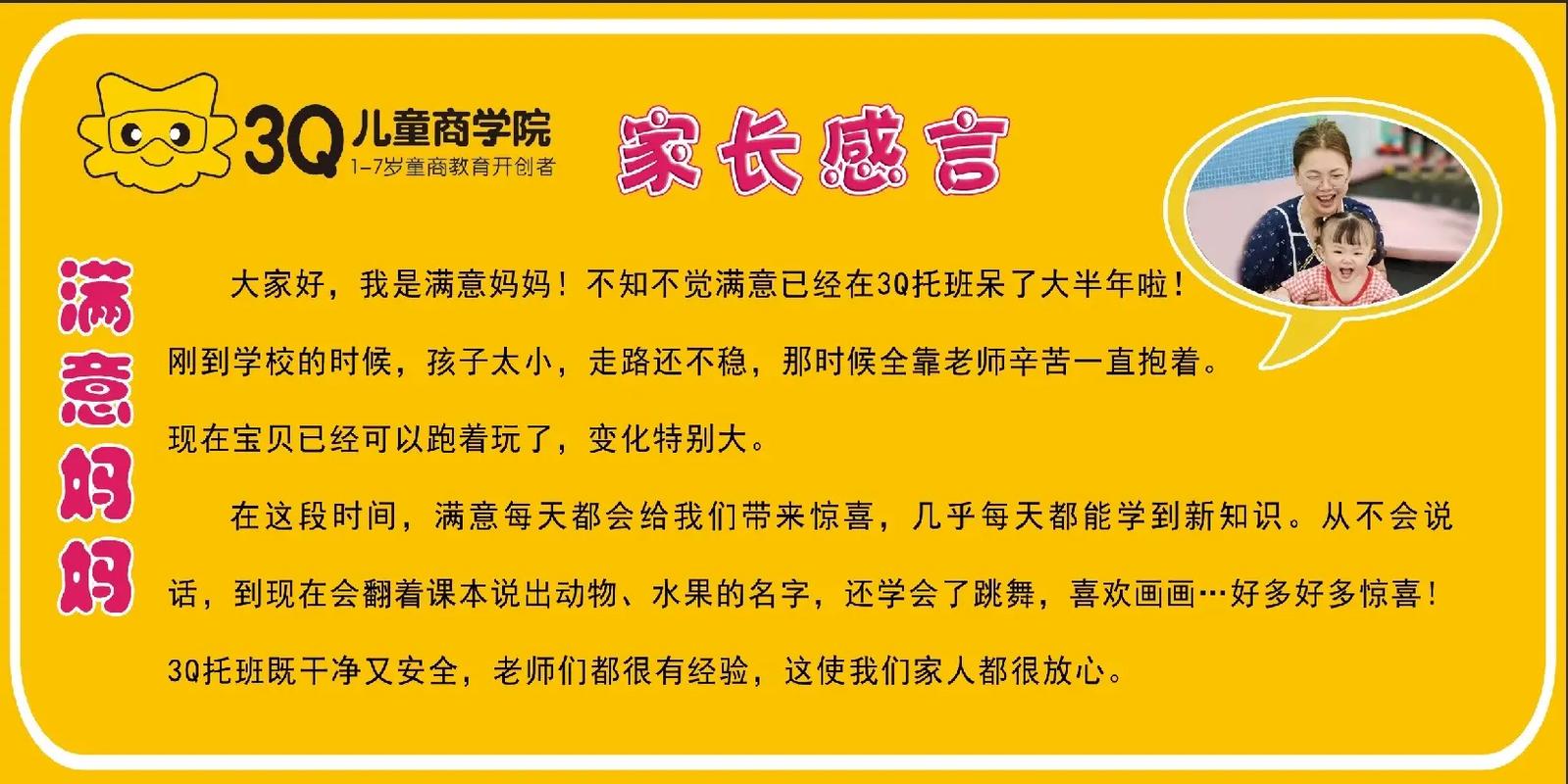 早教中心明星宝宝感言