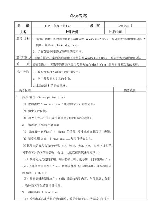 小学三年级英语上册教学计划