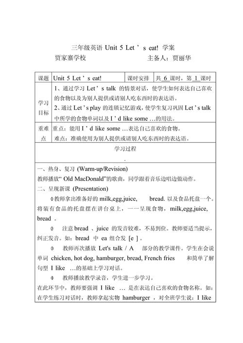 小学三年级英语上册教学计划