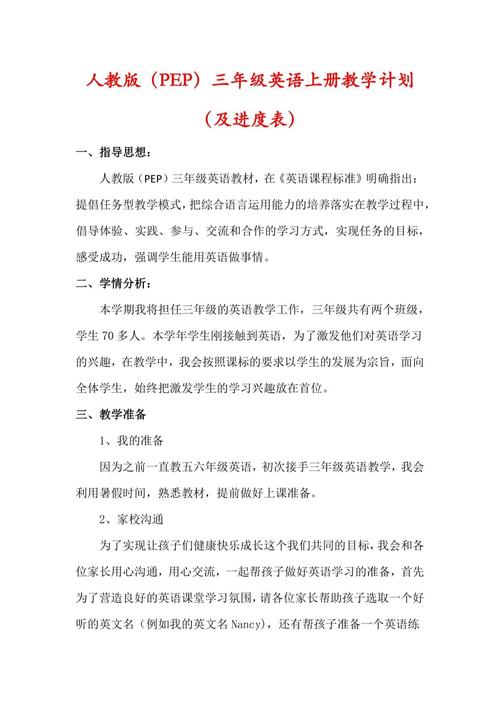 小学三年级英语上册教学计划