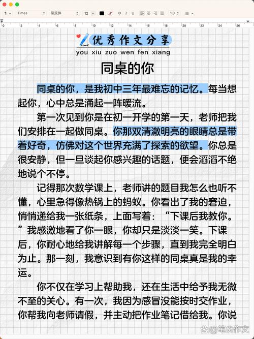 同桌的你初中作文800字