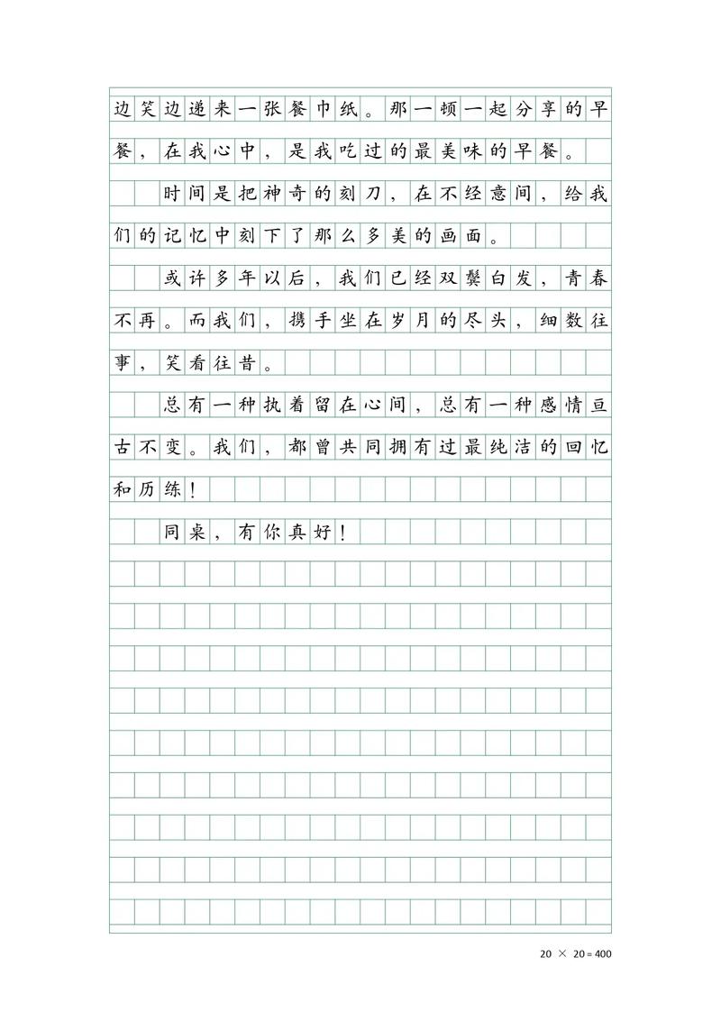 同桌的你初中作文800字