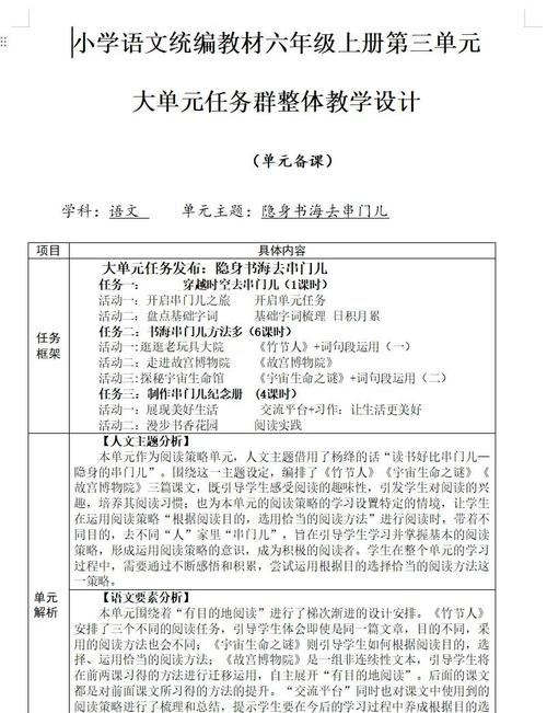 小学六年级语文上册教学计划