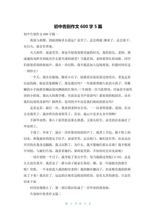 告别初中600字作文7篇