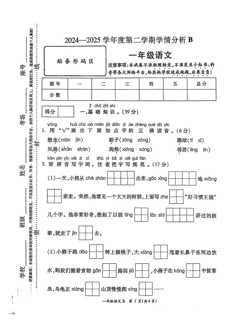 小学语文一年级下册期末试卷