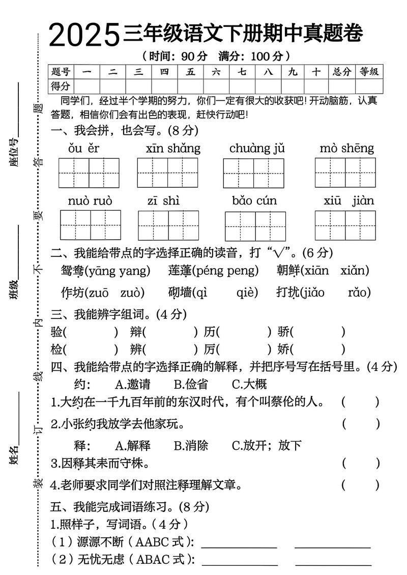 小学三年级下册语文期中试卷