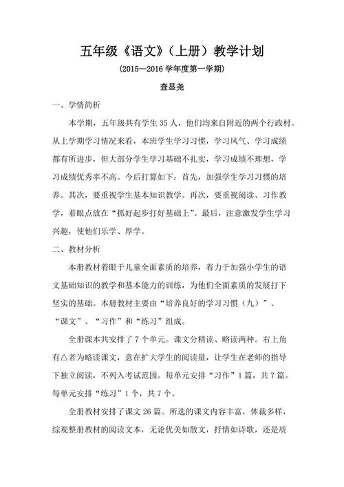 小学五年级语文上册教学计划