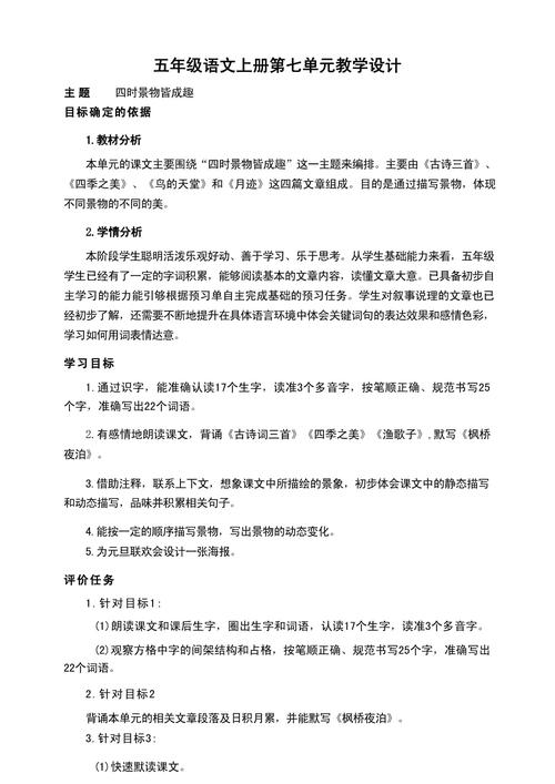 小学五年级语文上册教学计划