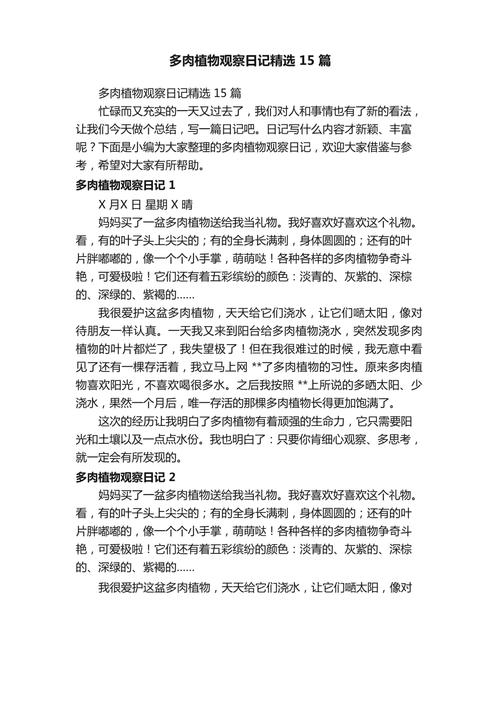 多肉植物作文600字初中