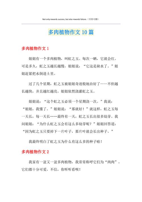 多肉植物作文600字初中