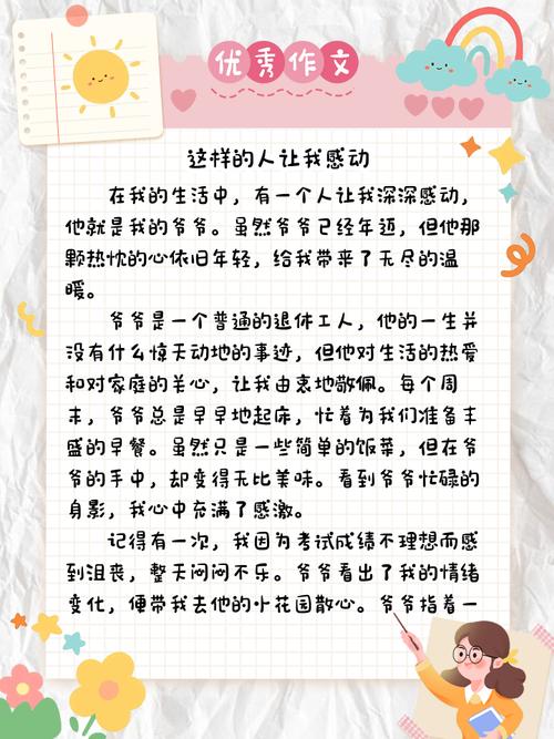 写人优秀作文600字初中