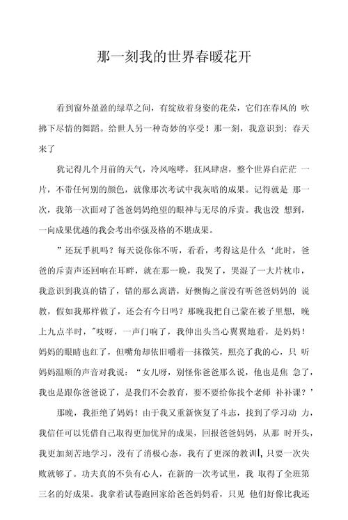 春暖花开作文800字初中