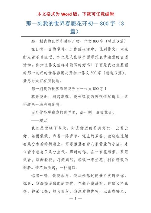 春暖花开作文800字初中