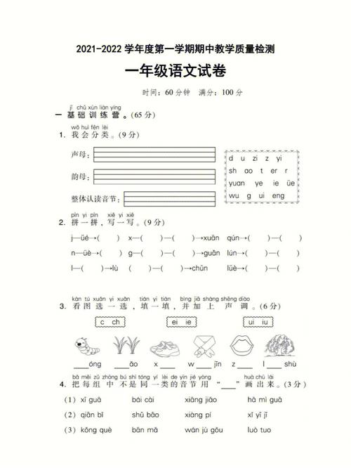 小学一年级期中考试语文试卷