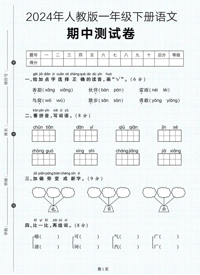 小学一年级期中考试语文试卷