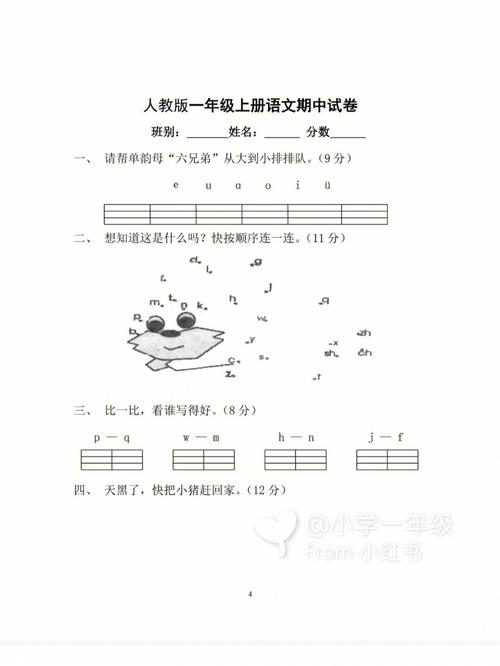 小学一年级期中考试语文试卷